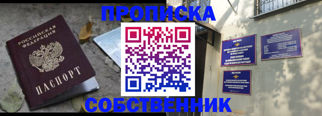 купить прописку в Норильске