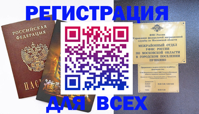 временная регистрация адрес в Норильске