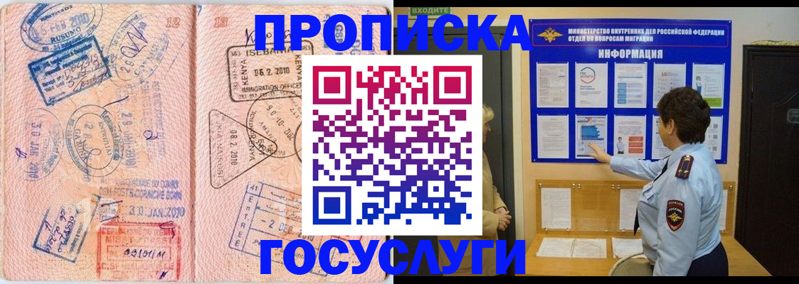 прописка паспорт в Норильске