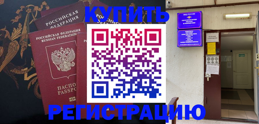 временная прописка в Норильске