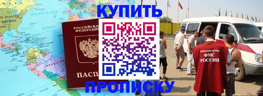 временная прописка в Норильске
