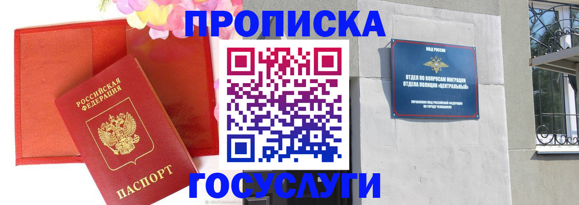прописка паспорт в Норильске