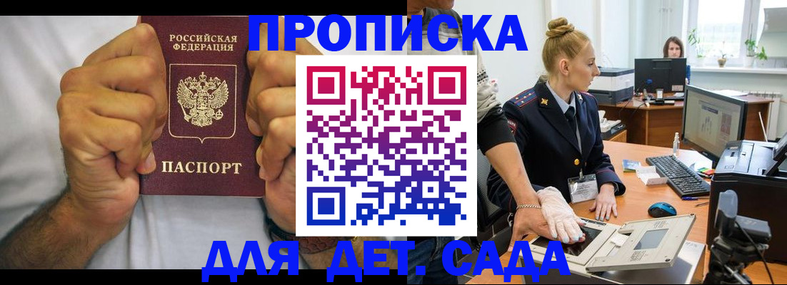 прописка законно в Норильске